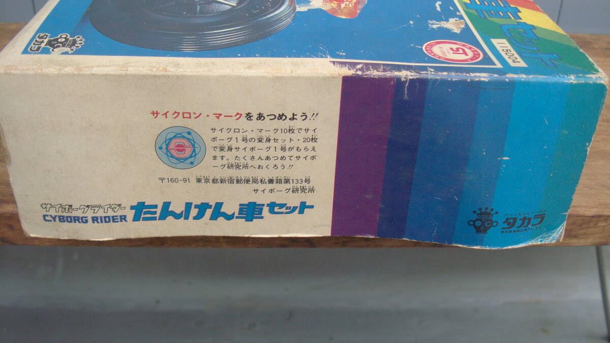 さ*♪様 【当時物】タカラ サイボーグライダー フルセット デッドストック コレ サイボーグライダー・フルセット